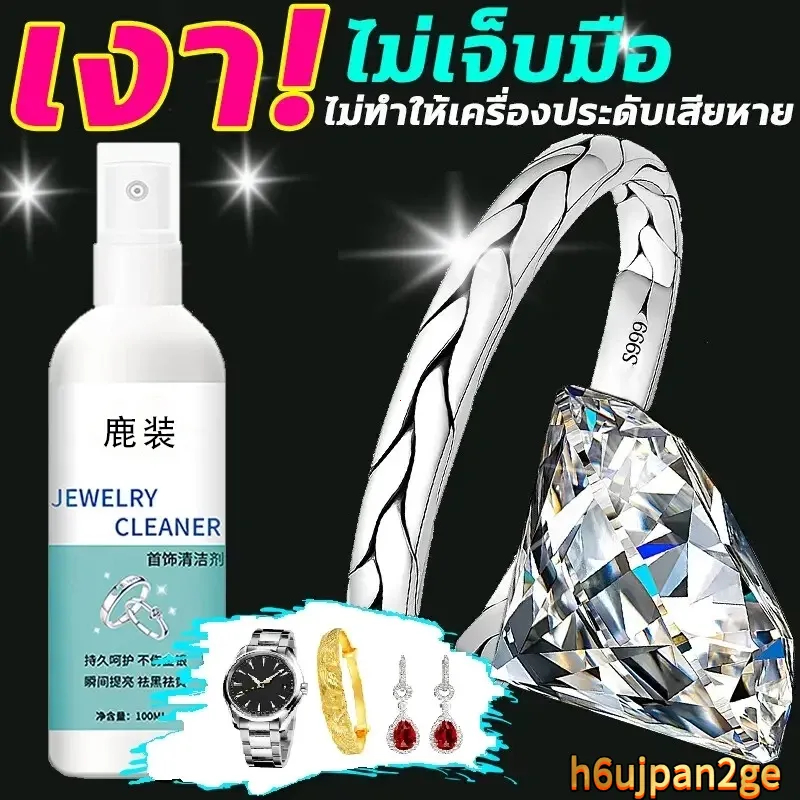 น้ำยาทำความสะอาดเครื่องประดับและเครื่องเงินระดับมืออาชีพ
