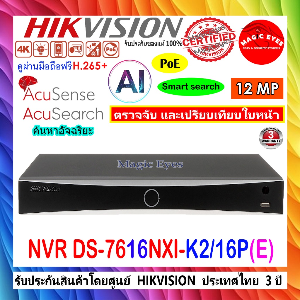 HIKVISION เครื่องบันทึกภาพ12MP Pro series NVR รุ่น DS-7616NI-I2/16P.// DS-7616NXI-K2/16P(E) 16-ch 1U 16 PoE.