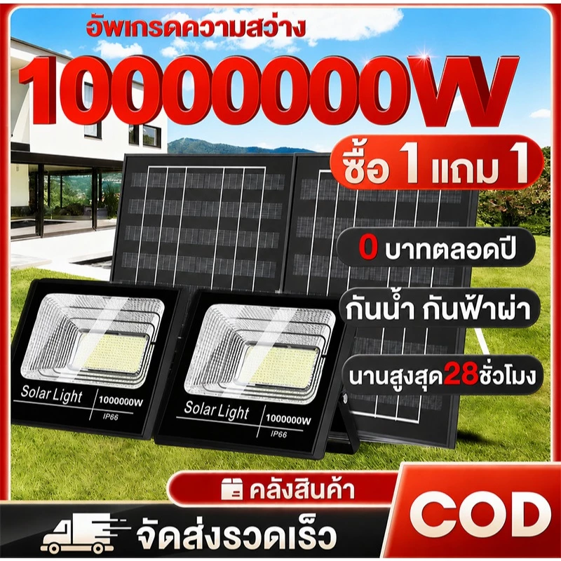 【ซื้อ 1 แถม 2】โซล่าเซลล์ solar lights ไฟโซล่าเซลล์ ค่าไฟฟรี ชาร์จไฟตอนกลางวัน สว่างเมื่อฟ้ามืด กันน้ำและกันฟ้าผ่า
