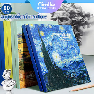 สมุดสเก็ตช์ Sketchbook ปกภาพวาดสีน้ำมันแวนโก๊ะ 80แผ่น กระดาษวาดรูป สมุดวาดเขียน ไม่มีเส้น สมุดบันทึก อุปกรณ์เรียน