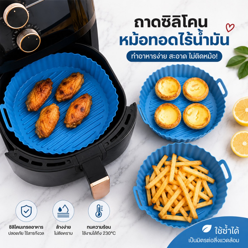 Allsking ถาดอบสําหรับห้องครัว ซิลิโคนรองหม้อทอดไร้น้ำ ช่วยให้อาหารไม่ติดหม้อขณะทอด ลดการเกิดคราบน้ำมันสะสม มี4สีให้เลือก