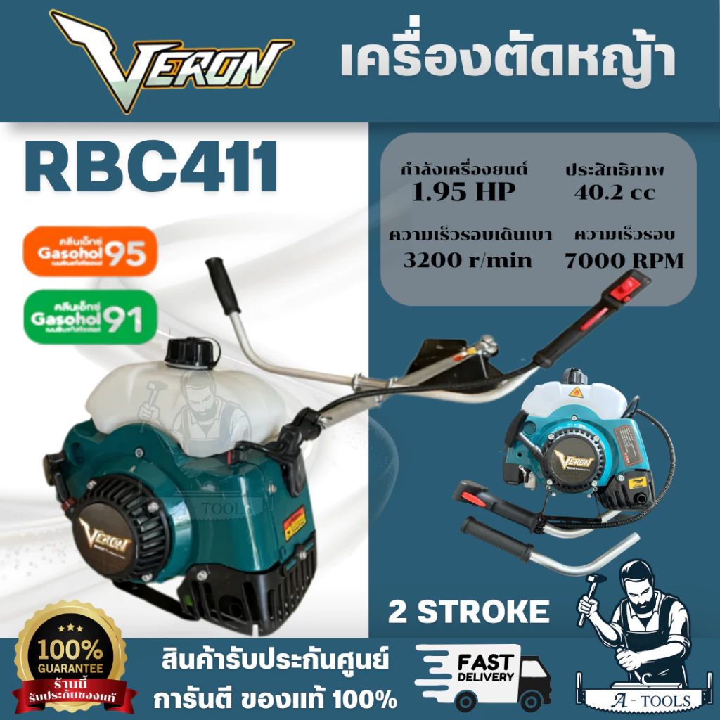 VERON เครื่องตัดหญ้า รุ่น RBC-411 2จังหวะ 2.4HP EASY START (แถมฟรี) ใบมีดตัดหญ้า 12นิ้ว สินค้า พร้อมส่ง