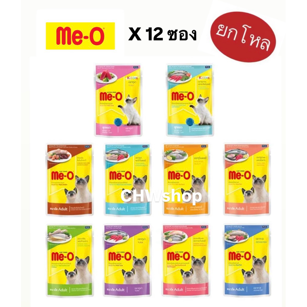 Me-O Pouch อาหารแมวเพาช์มีโอ อาหารเปียกแบบซอง ขนาด 80 กรัม [ยกโหล 12 ซอง]