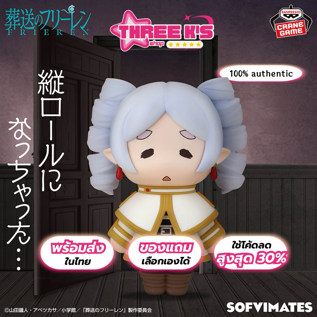 [ พร้อมส่งในไทย] มือ1/ของแท้ Lot JP ฟิกเกอร์ฟรีเรน Banpresto 'Frieren' Big Sofvimates Figure Frieren