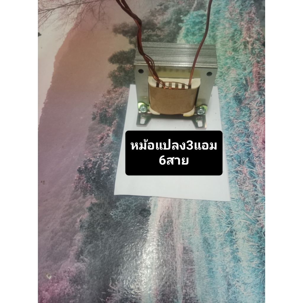 หม้อแปลงขนาด3แอมป์(เหมาะสำหรับงานdiy)