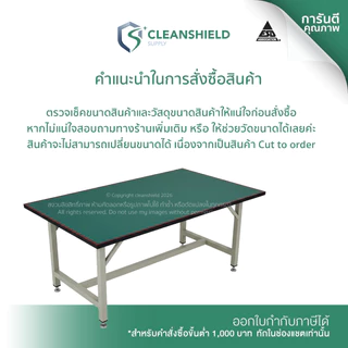 แผ่นยางปูโต๊ะ ESD Table Mat หนา 2 มม. กันไฟฟ้าสถิต สีเขียว/ดำ สำหรับงานอิเล็กทรอนิกส์ Cleanshield