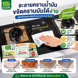 AD159_Shop [คุ้มยกแพ็ก] EcoSoft ทิชชู่เปียกเช็ดครัว สูตรขจัดคราบมัน (ชุด 3 แพ็กสุดคุ้ม) 80แผ่น/1ห่อ