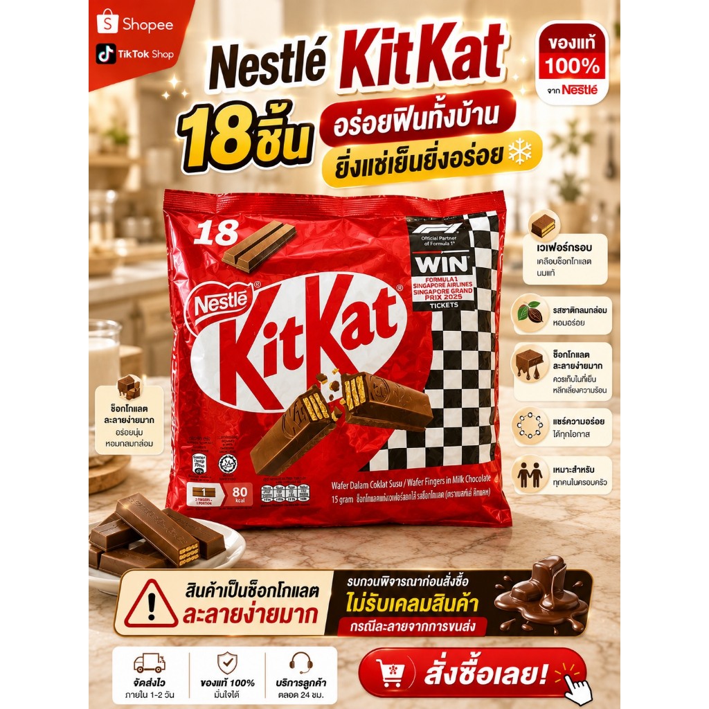 kitkat 18ชิ้น คิทแคทแดง ห่อใหญ่18ชิ้น  🔥HOT🔥 Kitkat คิทแคท 🍫 เวเฟอร์เคลือบช๊อคโกแลต (สินค้าอาจละลายจากการขนส่ง)