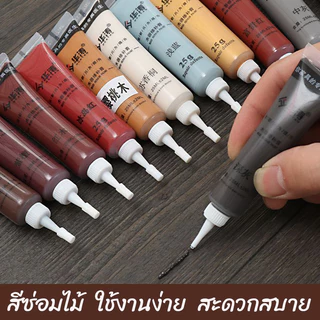 สีซ่อมไม้ ซ่อมเฟอร์นิเจอร์ สีทาเฟอร์นิเจอร์ สีทาไม้ ซ่อมได้ง่ายๆ ทำให้เฟอร์นิเจอร์กลับมาสวยดังเดิม