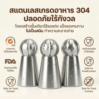 หัวบีบครีมเซ็ต 3 ชิ้น สแตนเลส ทนทาน