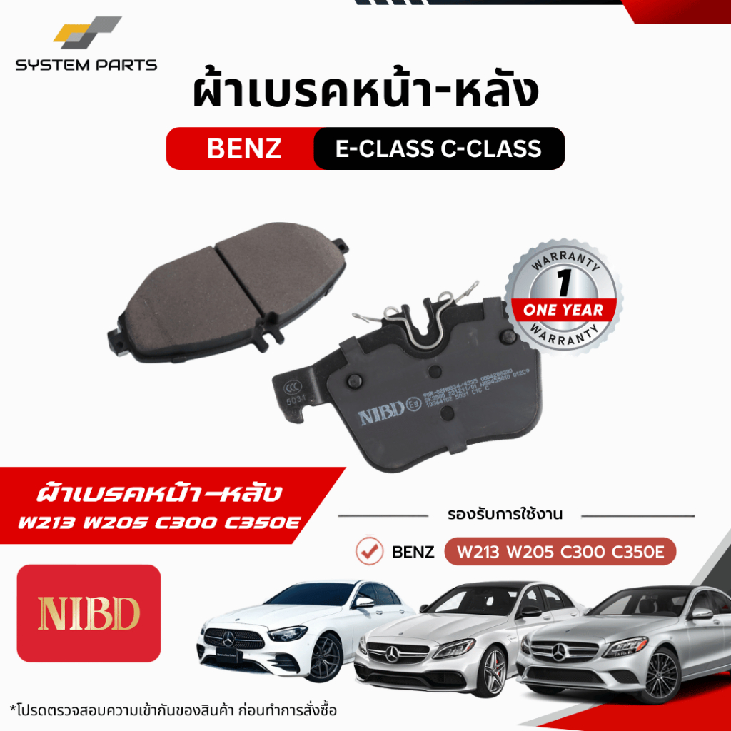 NIBD ผ้าเบรคหน้า-หลัง BENZ E-CLASS C-CLASS W213 W205 C300 C350E | SYSTEM PARTS