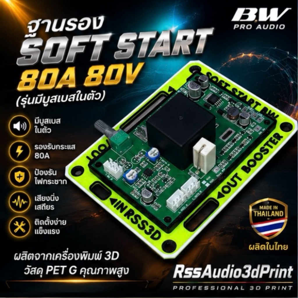ฐานยึดซอฟท์สตาร์ท BW 40v 80v /40A ,80A และรุ่นมีบูสเบสในตัว งาน3D มีหลายสี DIY(เลือกให้ตรงรุ่นวงจรที่ใช้ไม่รวมวงจร)