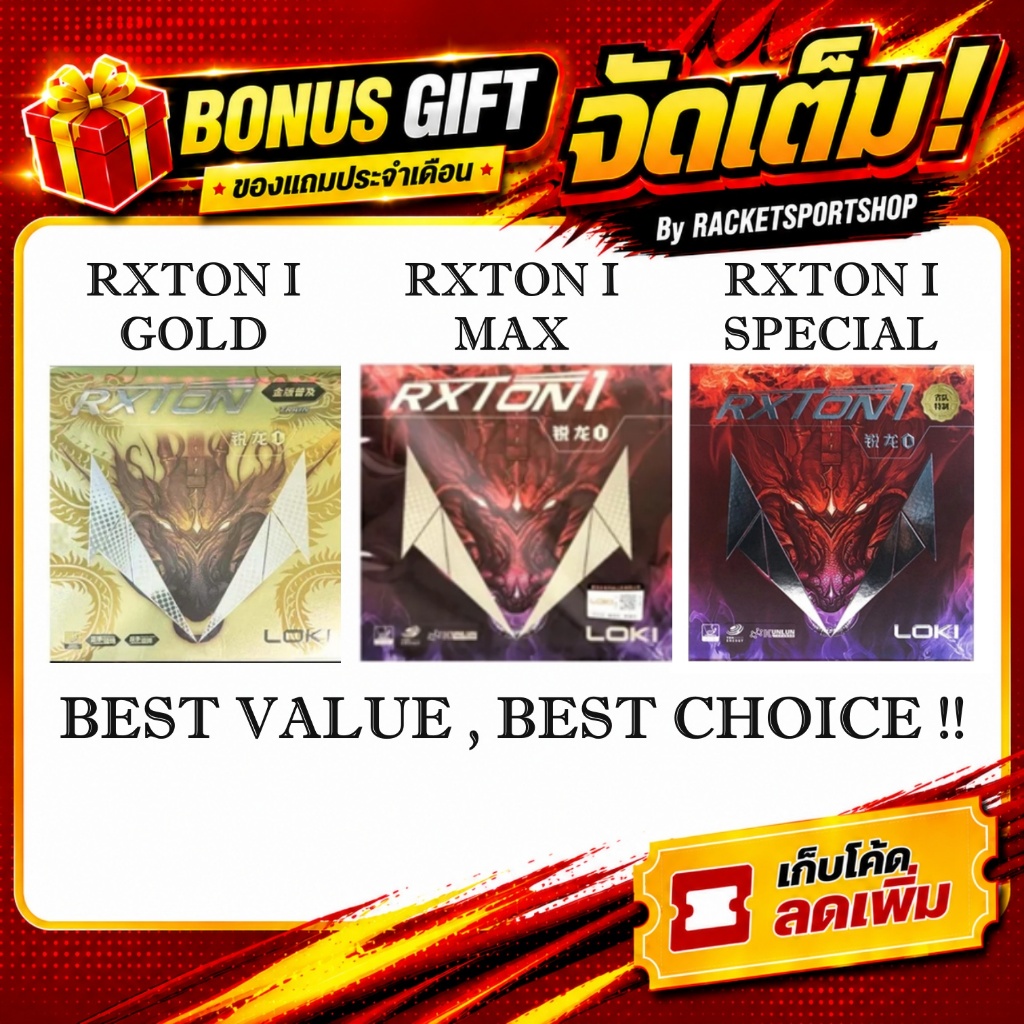 ยางปิงปอง LOKI RXTON 1 Series (RXTON 1 / GOLDEN / SPECIAL) | สปินสูง สปีดดี ควบคุมเยี่ยม ราคาคุ้มค่า จาก RACKETSPORTSHOP