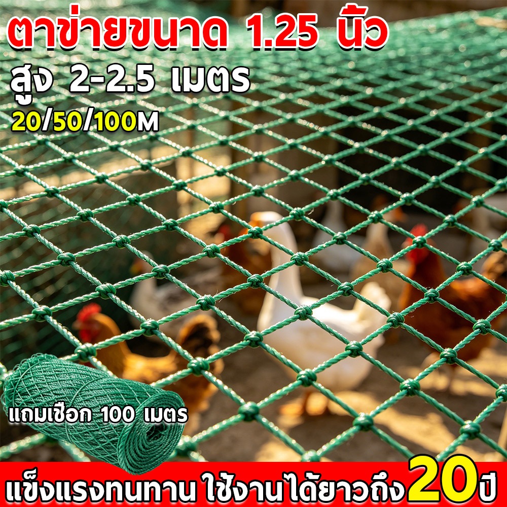 ☀️สินค้าฮิตขายดีในไทย☀️ตาข่าย อวนล้อมไก่ กันนก รั้วตาข่าย ตะข่ายล้อมไก่ ตาข่ายล้อมไก่ อวน ดาง ล้อมไก่ 20/50/100M