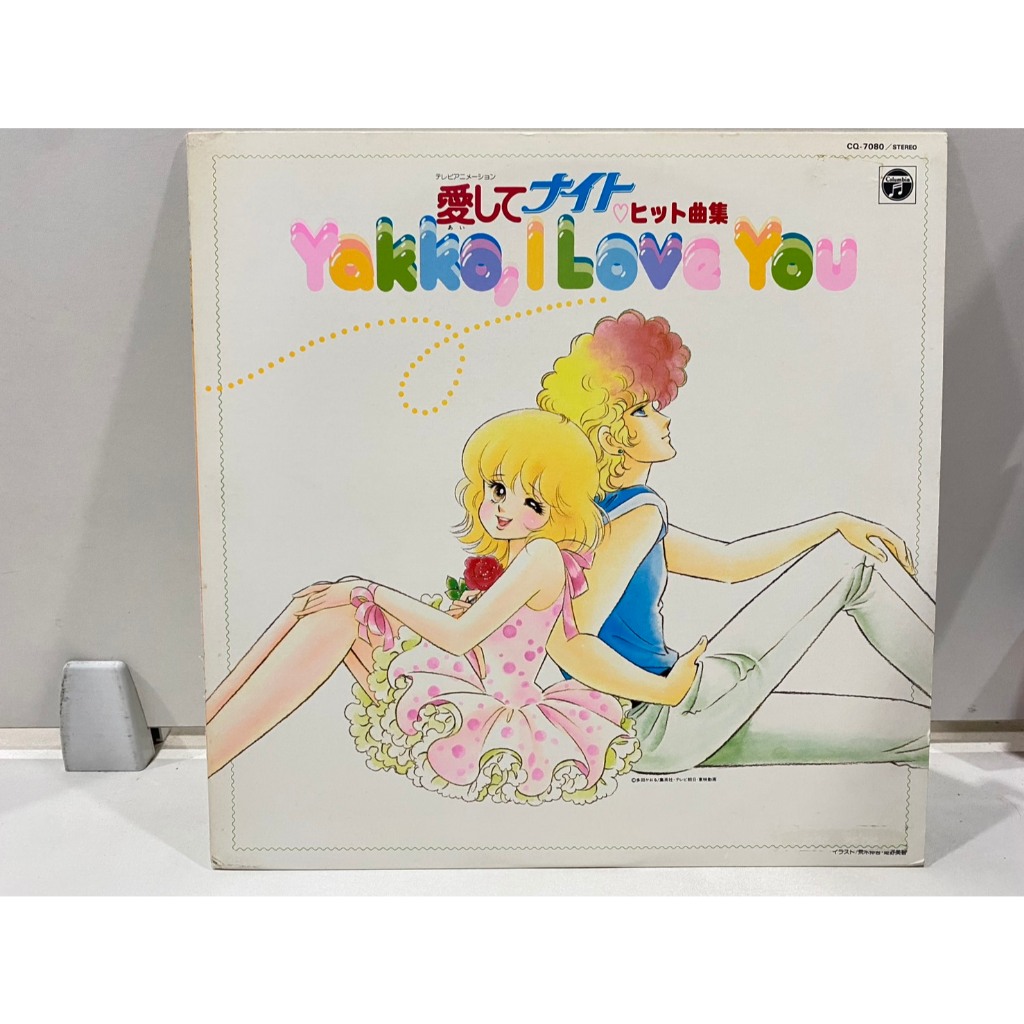 1LPVinyl Records แผ่นเสียงไวนิล Yakka, I Love You//Yakka, I Love You (J26A77)