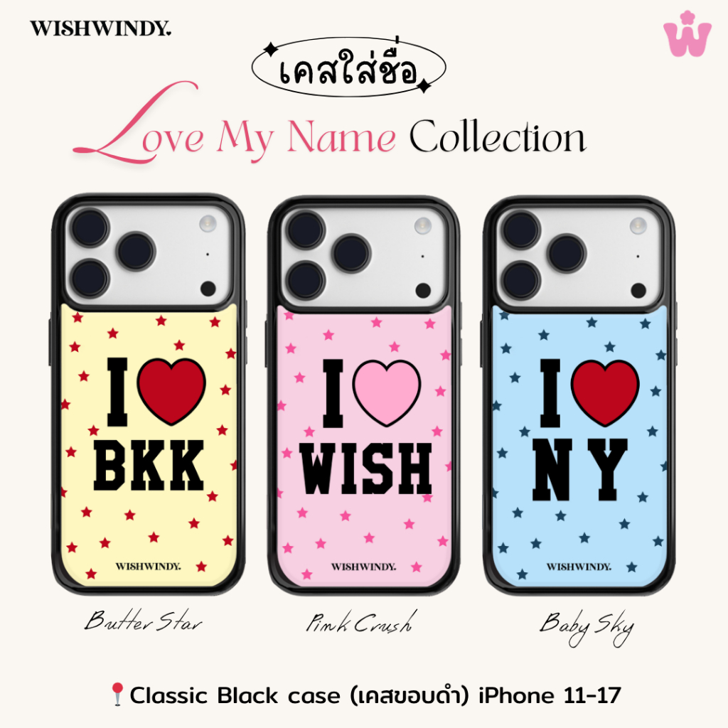 เคสใส่ชื่อ Love My Name Collection Classic Black For iPhone case เคสไอโฟน | Wishwindy