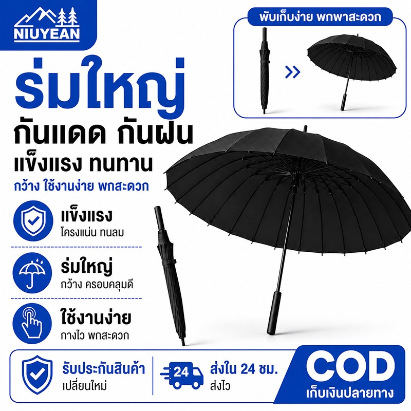 NIUYEAN ร่มกันแดด 24 ชิ้น โครงสร้างแข็งแรงทนทาน กันแดดและฝน ด้ามจับกันลื่น เหมาะสำหรับใช้งานกลางแจ้ง