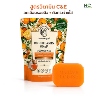 Madame Louise Soap 80 g สบู่ มาดามหลุยส์ ขนาด 80 กรัม มี 3 สูตร 💚🤍🧡
