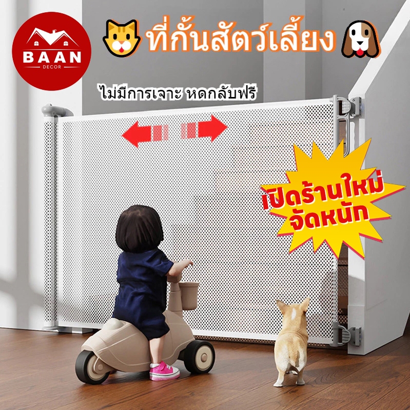 จัดเต็ม! ล้างสต็อก Baan ประตูเด็กพับเก็บได้ ประตูกั้นบันได ติดตั้งง่าย ไม่ต้องเจาะผนัง ประหยัดพื้นที่ ใช้กับเด็กเล็ก