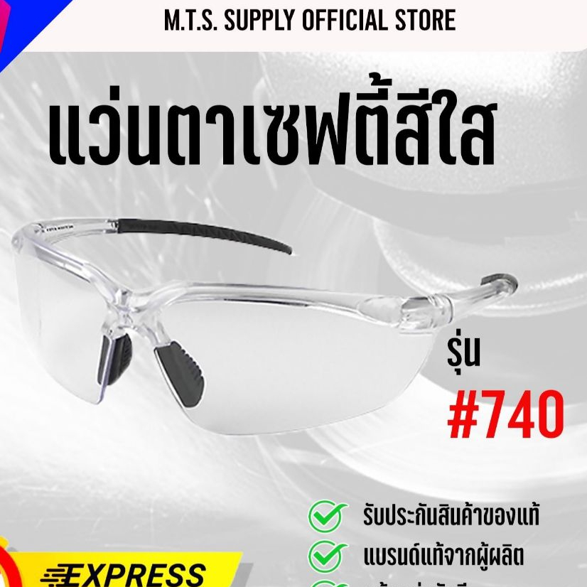 แว่นตานิรภัย เลนใส แว่นตาเซฟตี้ กันลม กันฝุ่น กันสะเก็ดไฟ SAFETY GLASSES แว่นตาช่างเชื่อม