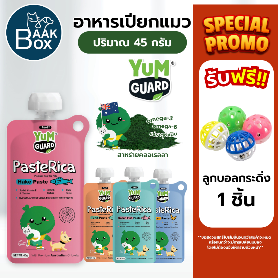 YumGuard Paste Rica อาหารเปียกแมว 45 กรัม เนื้อนุ่มอัดแน่นด้วยโปรตีนคุณภาพและคลอเรลลาธรรมชาติ
