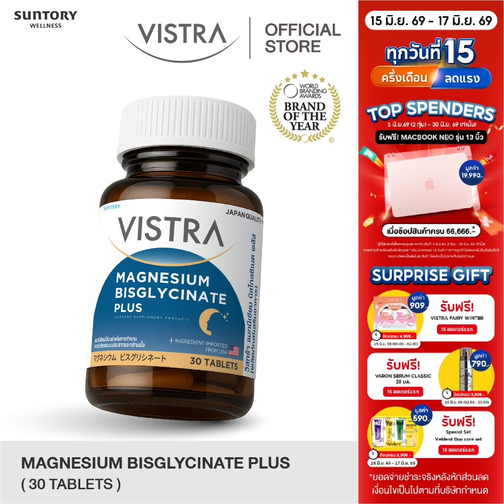 New! VISTRA MAGNESIUM BISGLYCINATE PLUS วิสทร้าแมกนีเซียม บิสไกลซิเนต พลัส (BOT-30CAPS)