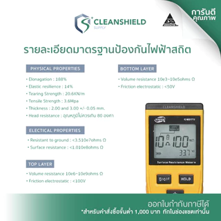 แผ่นยางปูโต๊ะ ESD Table Mat หนา 2 มม. กันไฟฟ้าสถิต สีเขียว/ดำ สำหรับงานอิเล็กทรอนิกส์ Cleanshield