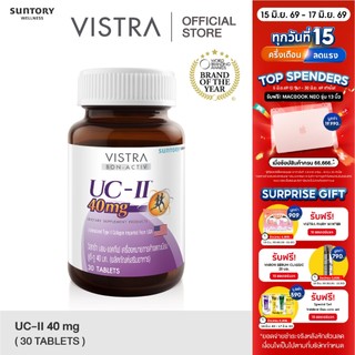 New! VISTRA COLLAGEN UC-II 40 MG (COLLAGEN TYPE II) (30 Tabs) - วิสทร้า คอลลาเจน ยูซี ทู (คอลลาเจน ไทพ์ 2)