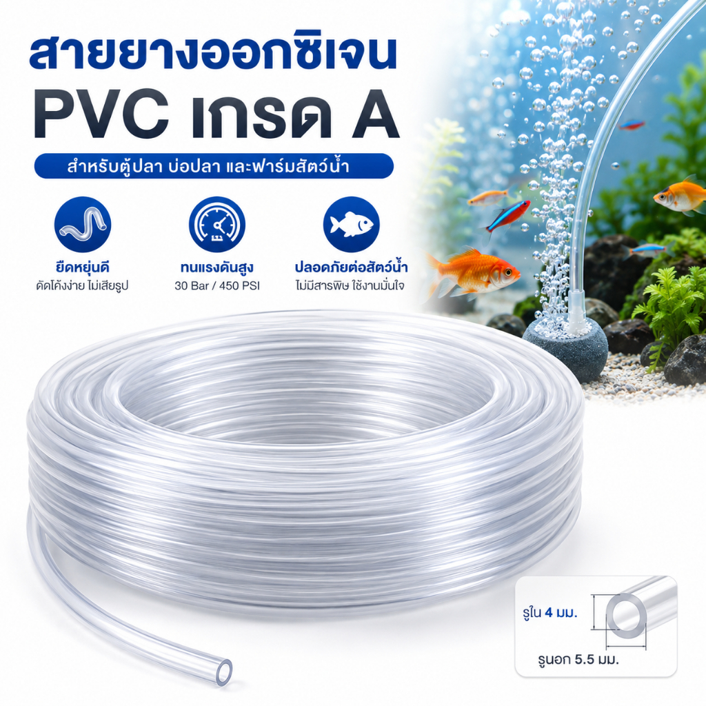สายยางออกซิเจน PVC ใส เกรดพรีเมียม