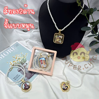 สร้อยมุก ล็อกเก็ต ใส่รูปตามสั่ง มีทั้ง2ด้าน และ1ด้าน