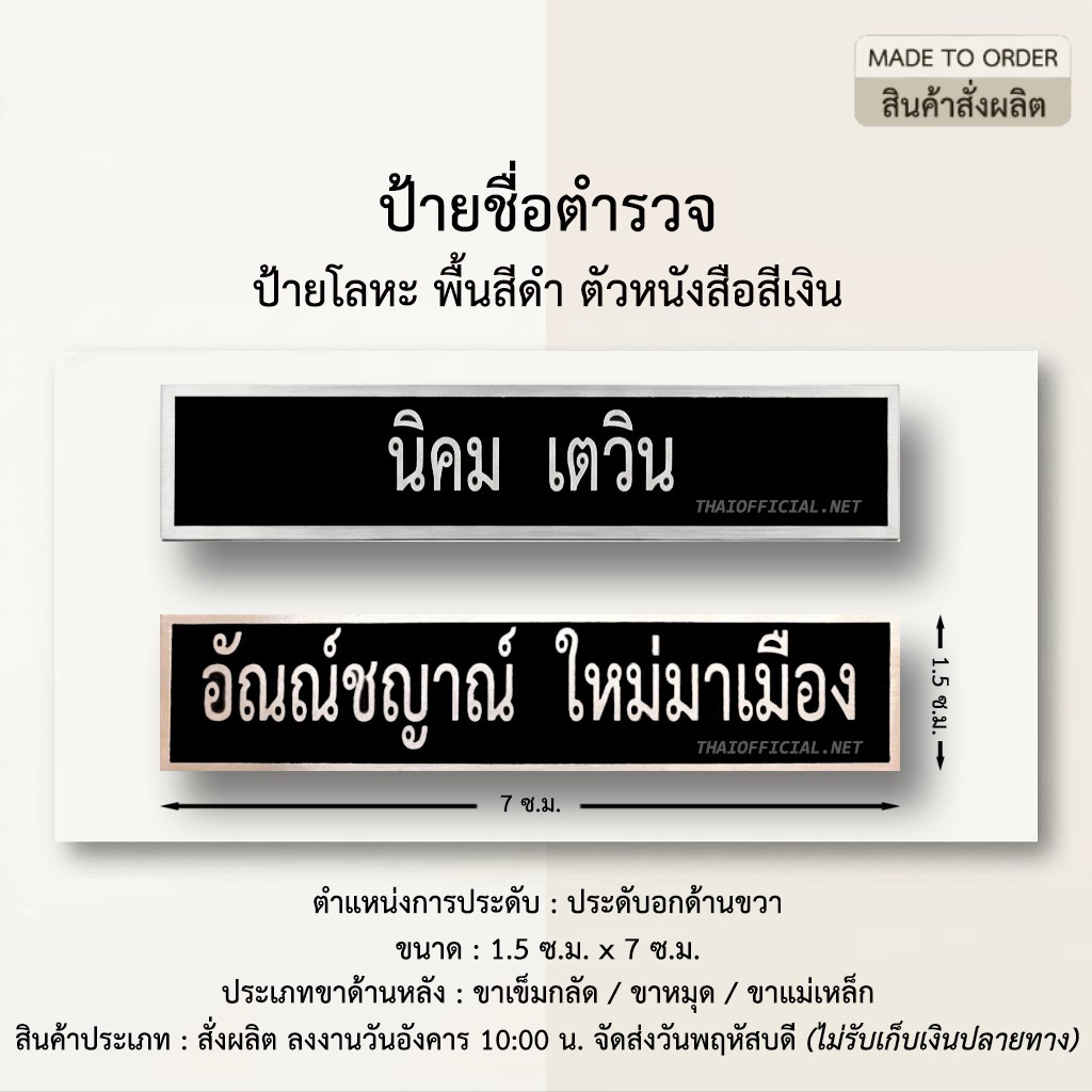 ป้ายชื่อตำรวจ โลหะ ตามระเบียบใหม่