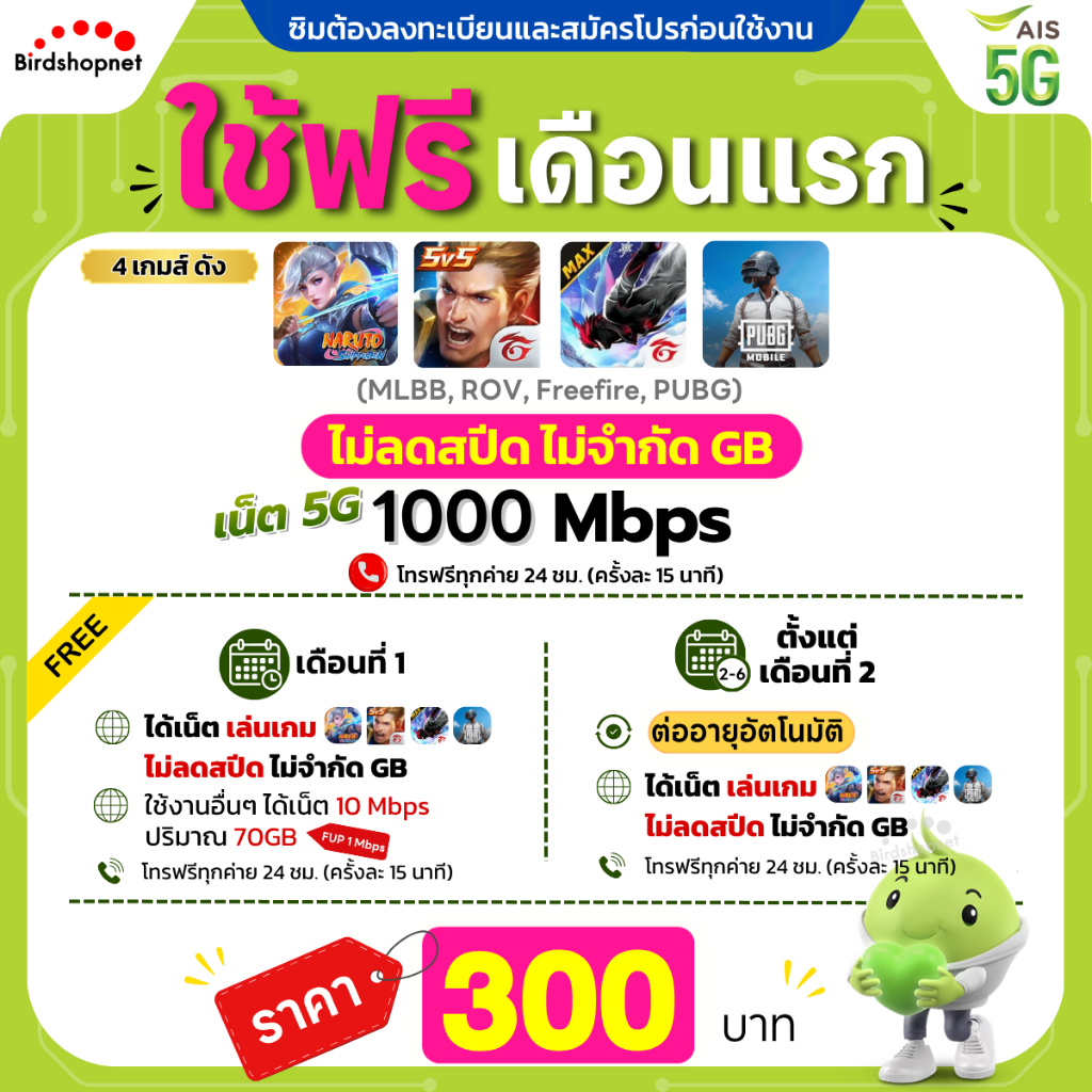 (Flash Sale) ซิมเทพ AIS 10 Mbps 70GB + โทรฟรีทุกเครือข่าย แถมฟรีเน็ตไม่อั้นเกมสุดฮิต (ใช้ฟรีเดือนแรก)