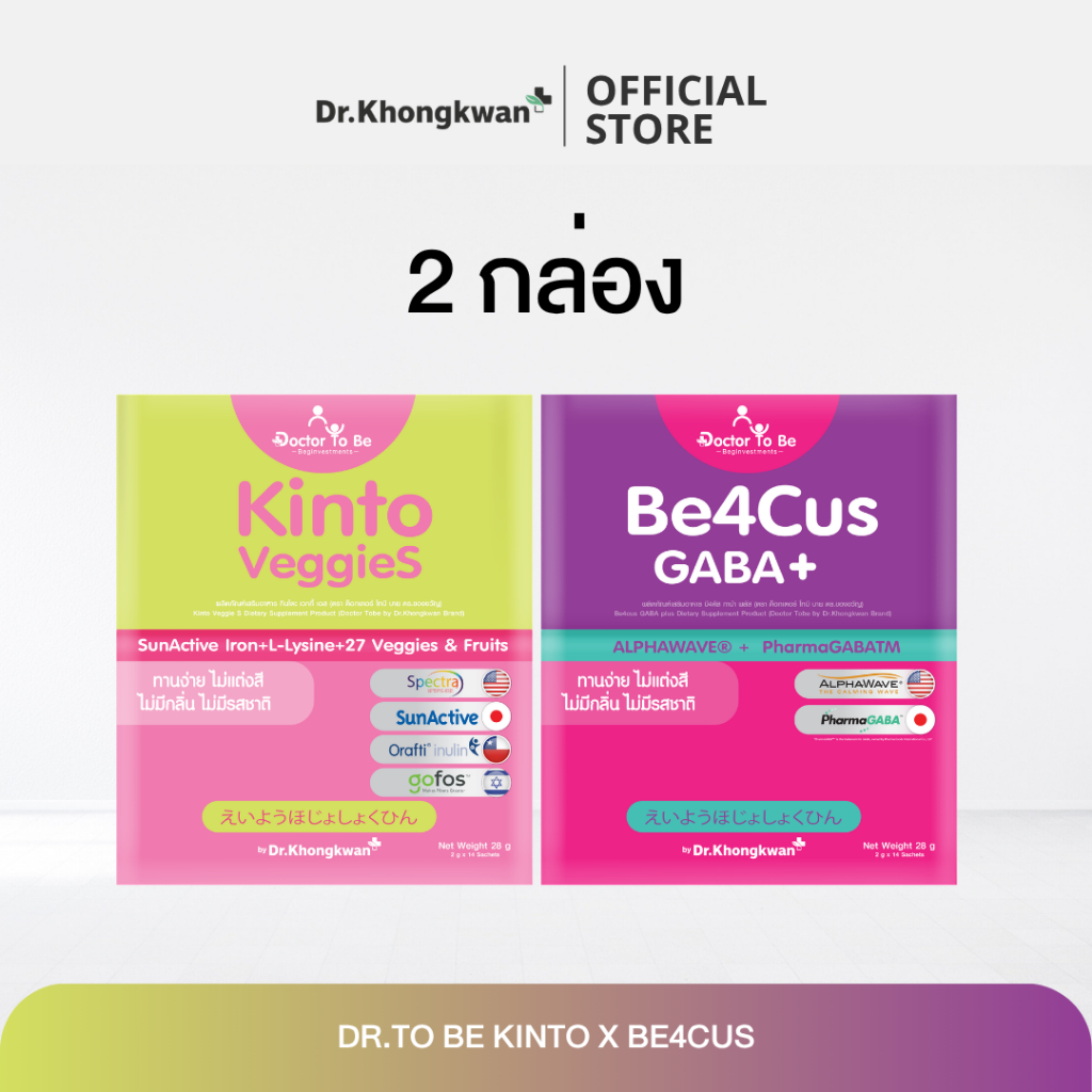 2 กล่อง  Kinto Veggies+Be4Cus Dr.Khongkwan Brand กินโตะ เวกกี้ + บี4คัท กาบ้า พลัส อาหารเสริมเด็ก   แบรนด์ ด็อกเต