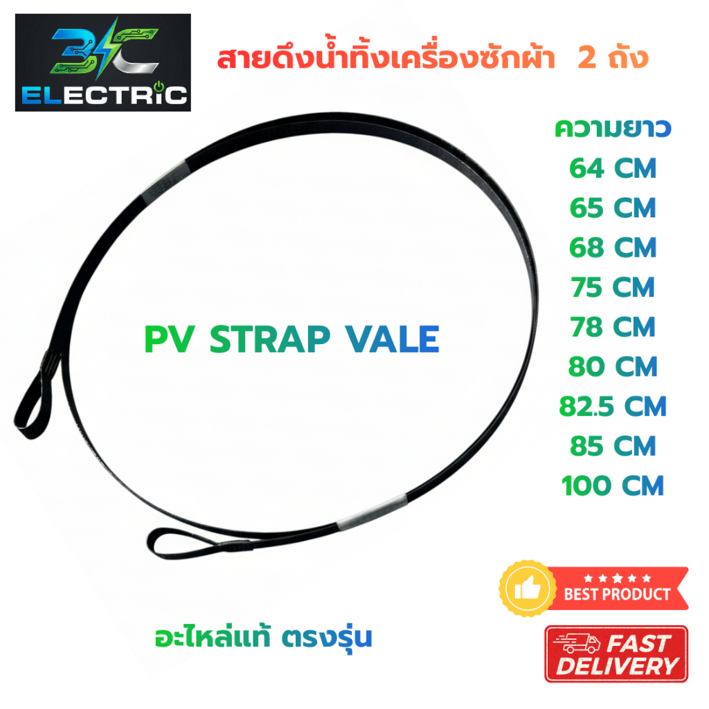 สายดึงน้ำทิ้งเครื่องซักผ้า สายดึงลูกยางปิดน้ำทิ้ง 2ถัง ทั่วไป ยาว 100cm อะไหล่เครื่องซักผ้า