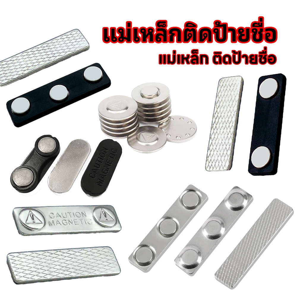 แม่เหล็กติดป้ายชื่อ ป้ายชื่อแม่เหล็ก 60x14-3 45x13-2 กวม17mmแถบแม่เหล็ก แม่เหล็ก ติดป้ายชื่อ พร้อมกาว2หน้า ราคา1ชุด