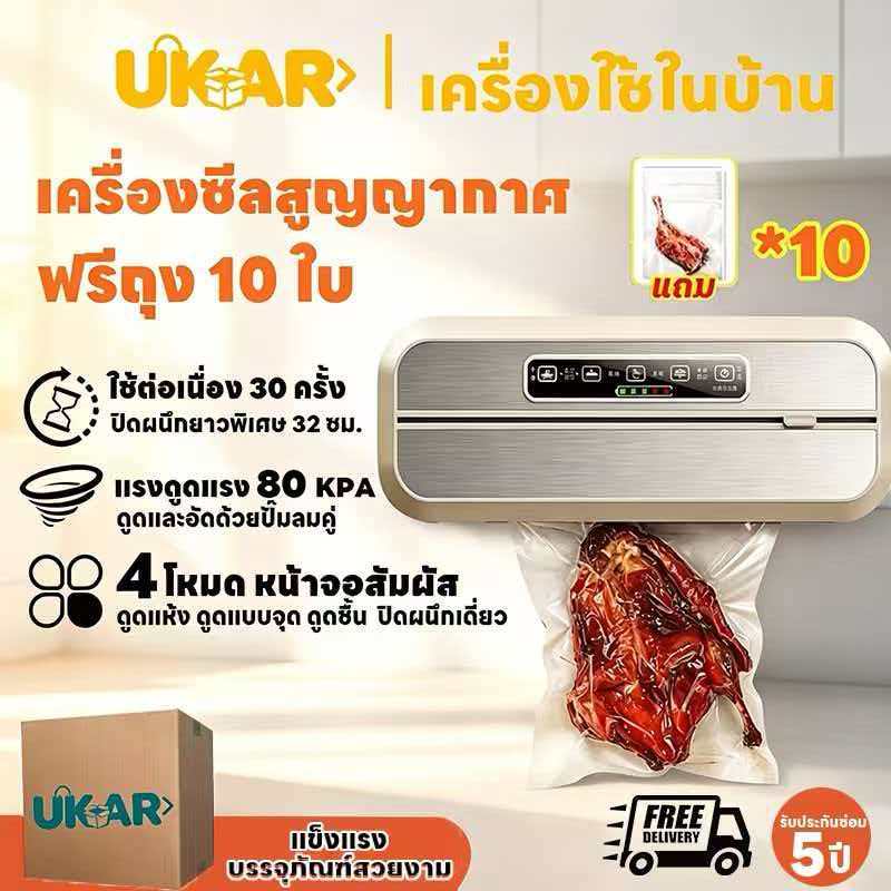 UKAR เครื่องซีลสูญญากาศ🔥ฟรีถุง10ใบ Vacuum Sealer ใช้เปียกและแห้ง แรงดูดสูงเ ยาวขึ้น มีดตัดแบบเลื่อน เครื่องซีล สูญญากา