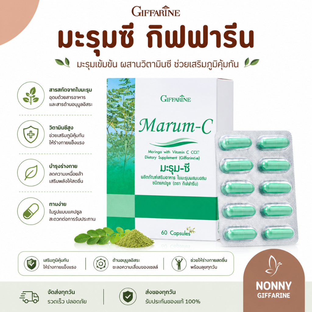 มะรุมสกัด กิฟฟารีน ผสมวิตตามินซี Marum-C ลดเบาหวาน