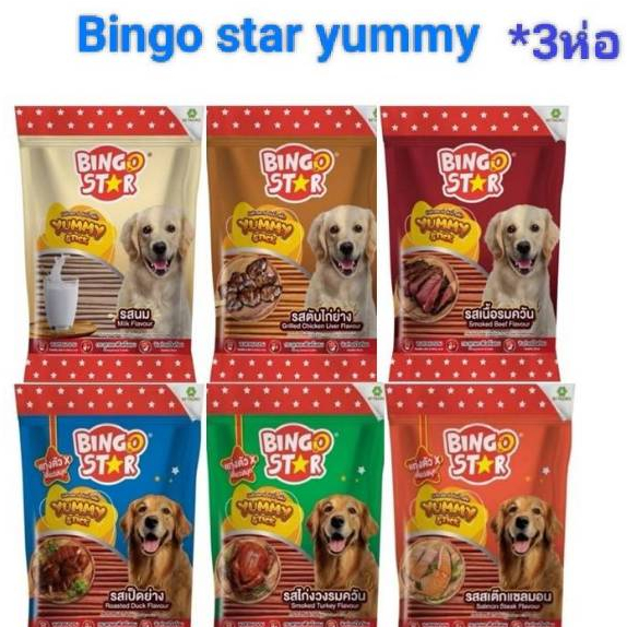 ขนมสุนัขบิงโกสตาร์ ยัมมี่ สติ๊ก 500g *3ห่อ