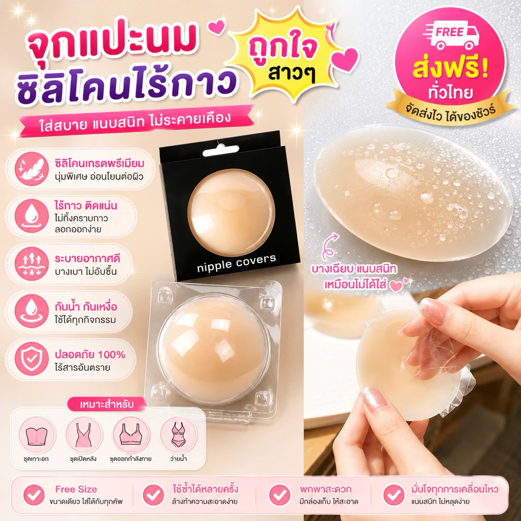 PrettyLady Shop Vre5551 (ร้านไทย) จุกแปะนมซิลิโคนไร้กาว “มีกล่อง”เรียบเนียน กันน้ำกันเหงื่อ(เสื้อผ้าผู้หญิง ชุดชั้น