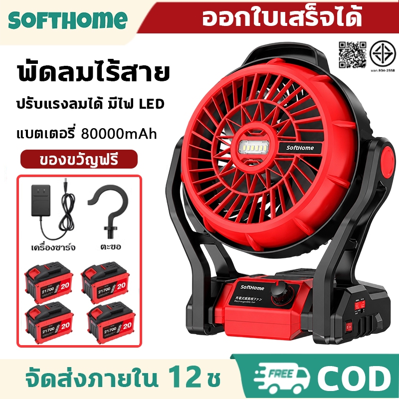 รับประกัน 30 ปี 🔥พัดลมไร้สาย 12 นิ้ว มีไฟ LED พัดลมใช้แบต พัดลมพกพา พัดลมแคมป์ปิ้ง พัดลม กันน้ำกันฝุ่น ชาร์จผ่าน USB