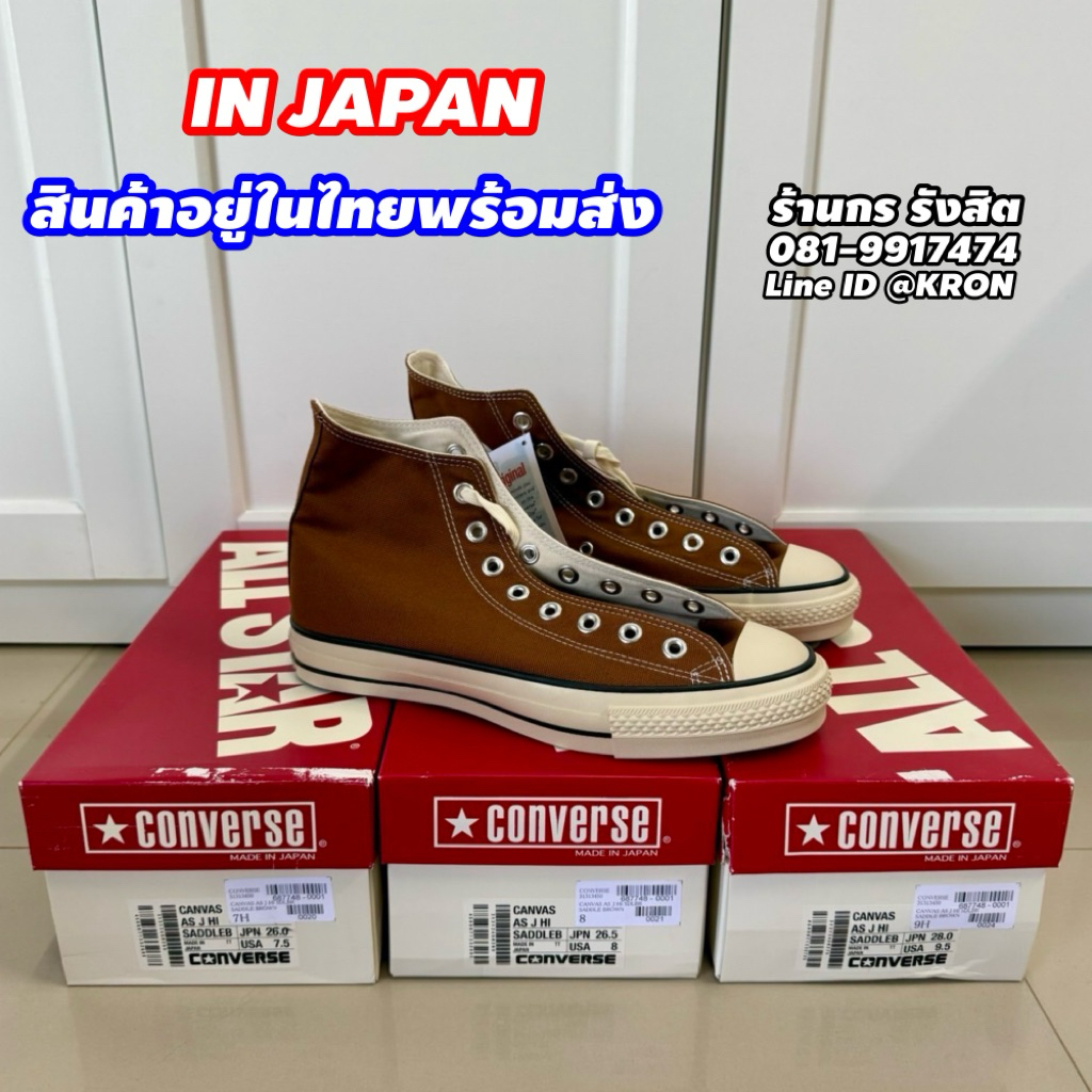 (พร้อมส่ง 1-2วัน) Converse All Star In JAPAN Ox Brown รูปที่ 3