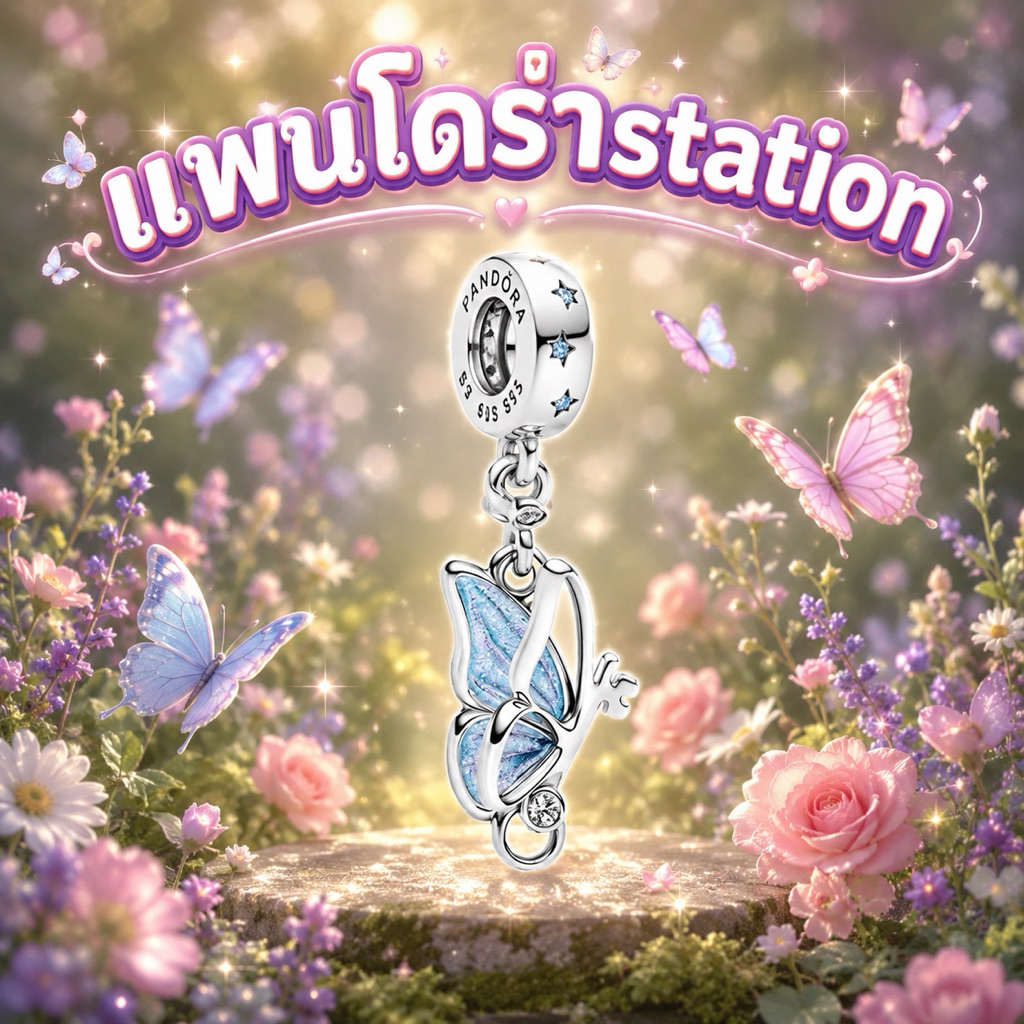 (ของแท้💯 พร้อมส่ง🔥)Pandora Butterfly Winged Dangle