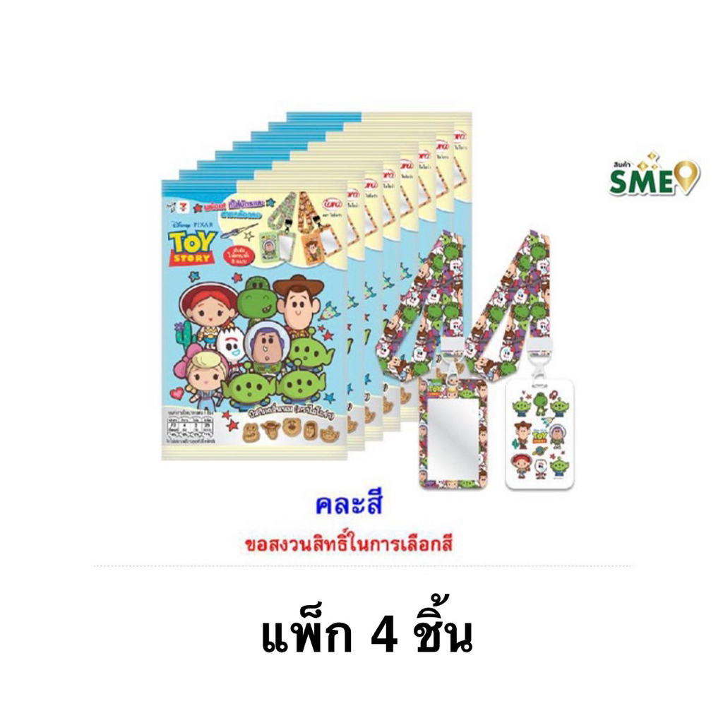 [ส่งด่วน] ไอโอร่าบิสกิตรสนมที่ใส่บัตรและสายคล้อง ToyStory 16ก. Iora Milk Biscuit with Toy Story Neck Strap