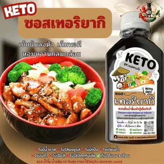 รวมน้ำจิ้ม หลายสูตร [KETO] : Low carb, 0%น้ำตาล, ไม่ใส่ผงชูรส, โซเดียม​ต่ำ, ไขมันต่ำ] by FitFood GoodSauce x ตาแป๊ะ