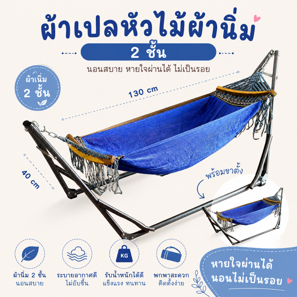 เปลเด็ก ชุดเปลเด็ก เปลหัวไม้ ผ้านิ่ม 2ชั้น นอนแล้วตัวไม่เป็นรอย ผ้ารูระบายอากาศ หายใจผ่านได้