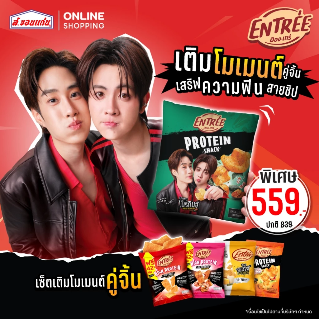 [Exclusive SET] หมอนคู่จิ้น เติมโมเมนต์คู่จิ้น x อองเทร่ รวมสินค้ายอดฮิต