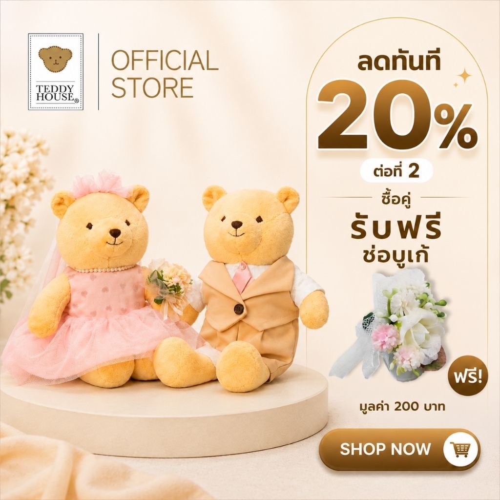 TEDDY HOUSE : Martie sweet couple ตุ๊กตาหมี เท็ดดี้ 12 นิ้ว พร้อมชุด น้องหมีคู่รักของขวัญงานแต่งงาน