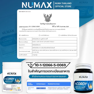 NUMAX I-CORDY ผลิคภัณฑ์เสริมอาหาร นูแม็กซ์ ไอ-คอร์ดี้
