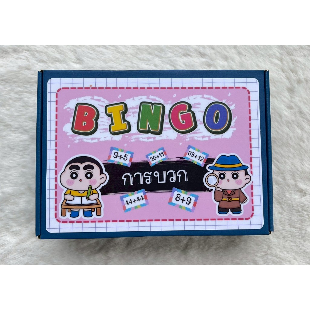 บิงโก การบวก 30 กระดาน (แบบ4x4) มีกล่องใส่