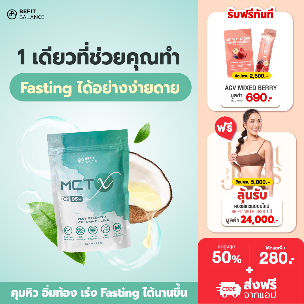 BEFITBALANCE MCT X 80 g น้ำมันเอ็มซีทีแบบผง C8 95% สาย FASTING IF คีโต